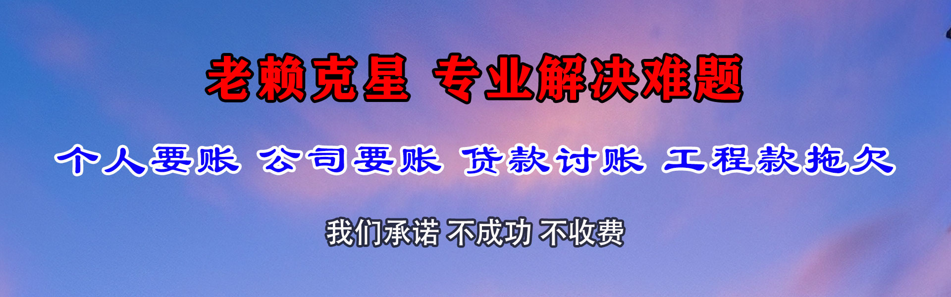 五峰讨债公司